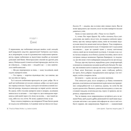Практика творить дива. Книга 2. Сара Адамс. 978-617-8691-48-6