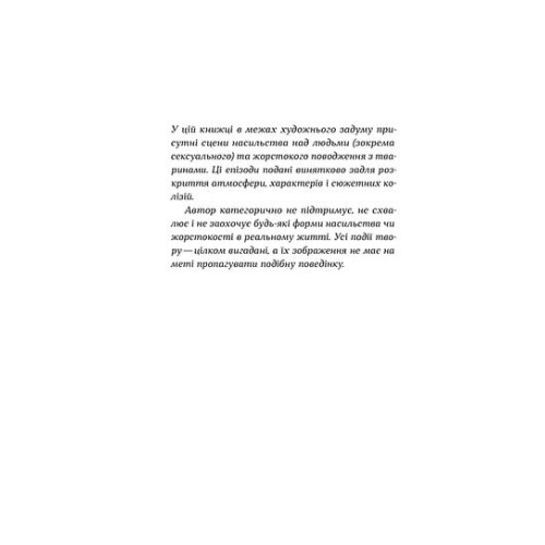 Ти [Фобія]. Оповідь жаху і мороку. Дмитро Скочко. 9786178782344