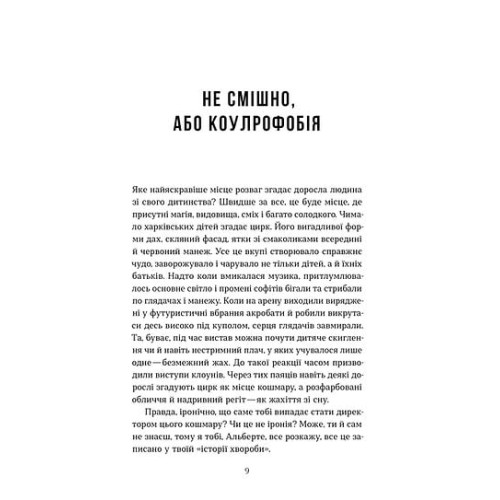Ти [Фобія]. Оповідь жаху і мороку. Дмитро Скочко. 9786178782344