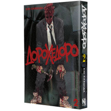 Дорохедоро. Том 2. Кю-Хаяшіда. 9786178893101
