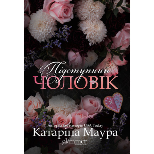Підступний чоловік. Книга 6. Катаріна Маура. 978-617-8903-08-4