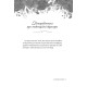 Підступний чоловік. Книга 6. Катаріна Маура. 978-617-8903-08-4