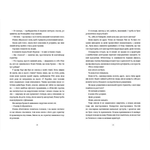 Ступінь зарученості. Дженніфер Геннессі. 9786178566371