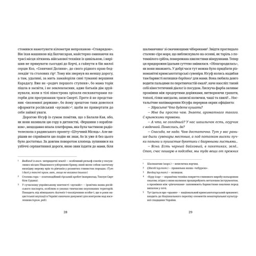 Кримський інжир. Бизимкілєр. 978-966-4487-46-4
