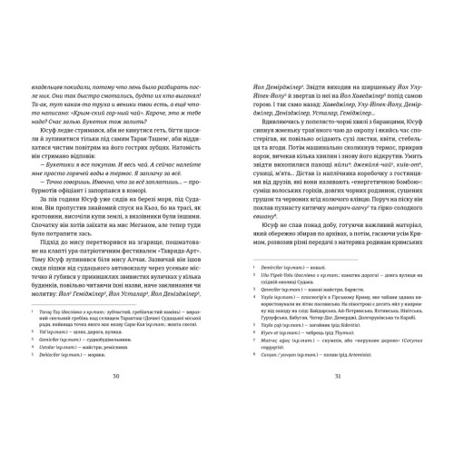 Кримський інжир. Бизимкілєр. 978-966-4487-46-4