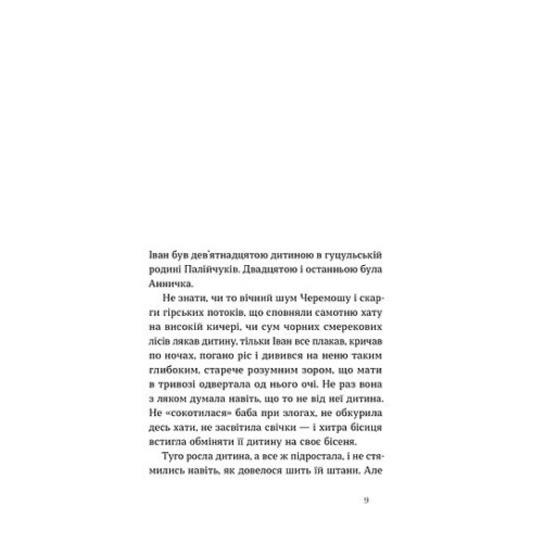 Тіні забутих предків. Новели. Михайло Коцюбинський. 9786178782047