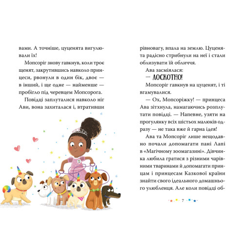 Мопсоріг і сюрприз на піжамній вечірці. Матільда Роуз. 978-617-8691-67-7