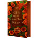 Одна осінь, щоб тобі пробачити. Пори року. Книга 1. Морґан Монкомбль. 978-617-8501-38-9