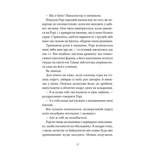 Імперія тиші. Крістофер Руоккіо. 978-617-8446-37-6