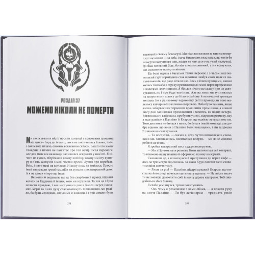 Імперія тиші. Крістофер Руоккіо. 978-617-8446-37-6