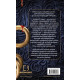 Солодке жахіття. Академія Колдер. Книга 1. Трейсі Вульф. 978-617-548-586-6