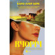 Вчоріч. Каро Клер Берк. 9786171715868