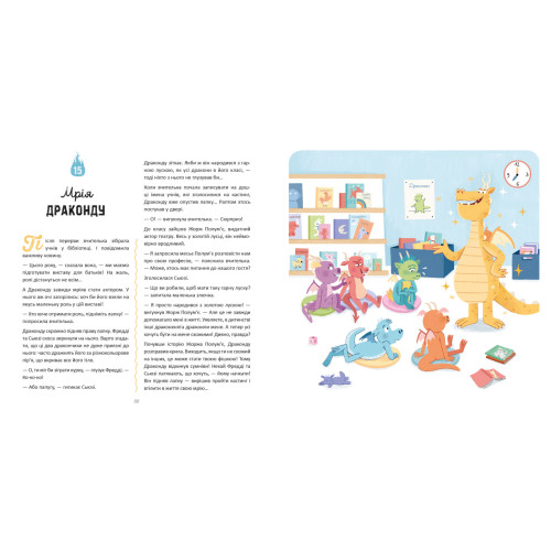 30 історій про драконів. Полін Кадріє. 9786178307783