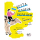 Крута історія України. Від динозаврів до сьогодні. Інна Ковалишена. 9786177781430