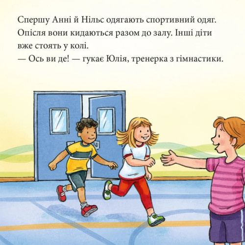 Піксі-книжка. Анні й Нільс займаються гімнастикою. Крістіане Бартельсен. 9786178307370