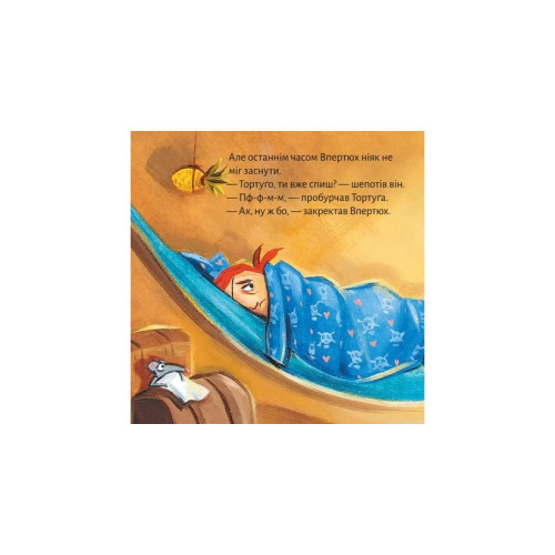 Піксі-книжка. Безсоння в папуги. Ана Забо. 9786178307035