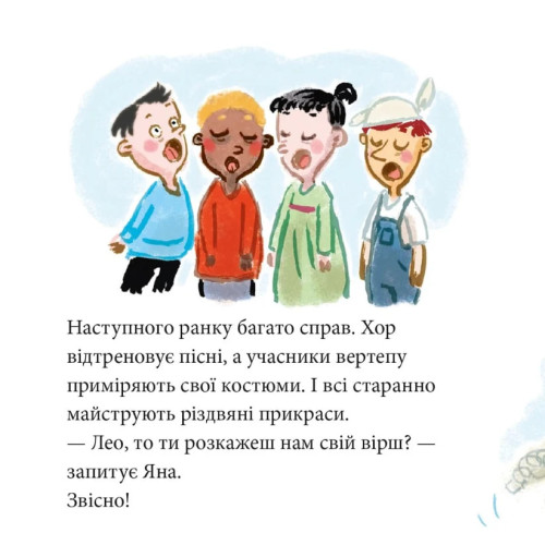 Піксі-книжка. Великий виступ Лео. Юліане Гілль. 9786178307462