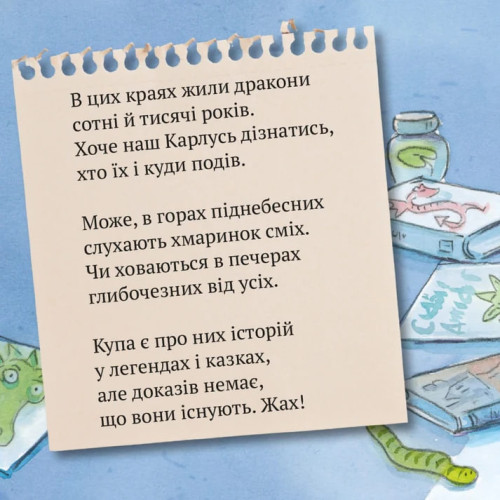 Піксі-книжка. Дослідник драконів. Рюдіґер Паульсен. 9786177781935