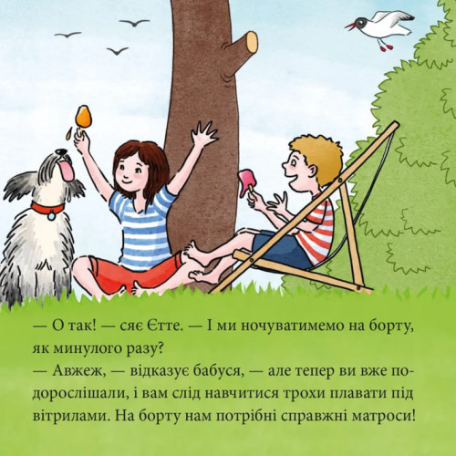 Піксі-книжка. Єтте й Фінн виходять у відкрите море. Дерте Дістель. 9786178307448
