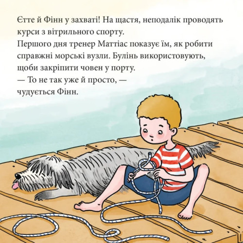 Піксі-книжка. Єтте й Фінн виходять у відкрите море. Дерте Дістель. 9786178307448