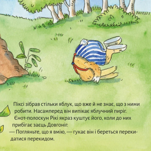 Піксі-книжка. Піксі кличе до цирку. Зімоне Неттінґсмаєр. 9786178307301