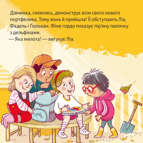 Піксі-книжка. Летючий портфелик. Анке Еверс. 9786178307042