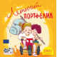 Піксі-книжка. Летючий портфелик. Анке Еверс. 9786178307042