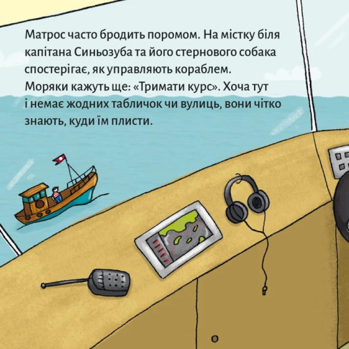 Піксі-книжка. Матрос на поромі. Штефані Фібріґ. 9786178307561