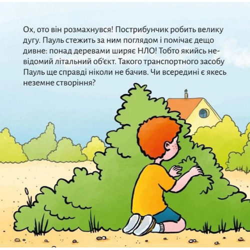 Піксі-книжка. Пострибунчик НЛО. Метаксія Фернандез. 9786177781614