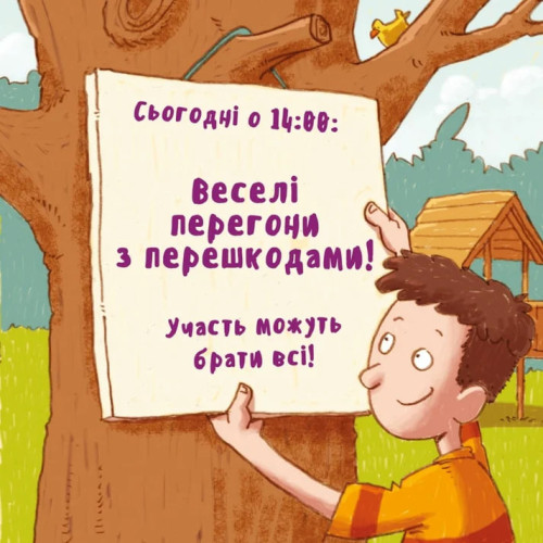 Піксі-книжка. Швидкий Антон. Рюдіґер Паульсен. 9786178307400