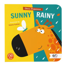 Sunny, Rainy. Олена Жупанова. 9786177781065