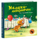 Малюки-динозаврики. День народження Расмуса. Ларс Мелє. 978-617-8773-91-5 