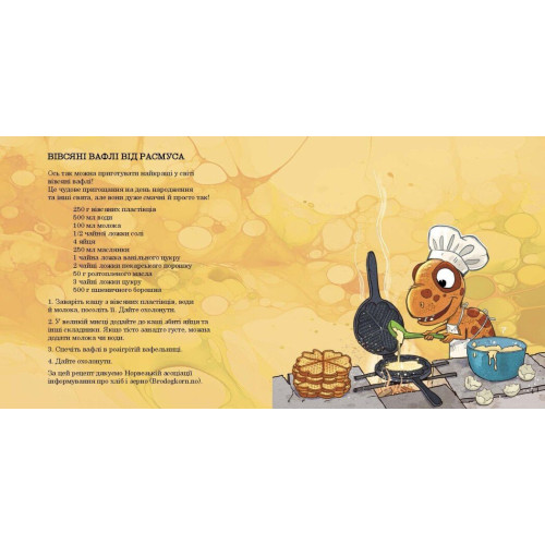 Малюки-динозаврики. День народження Расмуса. Ларс Мелє. 978-617-8773-91-5 