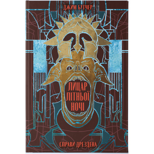 Лицар літньої ночі. Книга 4. Джим Бутчер. 9786178446345