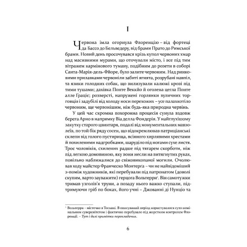 Таємниця фламандців. Федеріко Андахазі. 978-617-8634-28-5