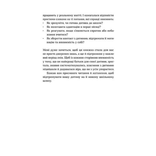 Тримай мою руку. Як відправити дитину у школу. Катерина Сердюк. 9786178782641