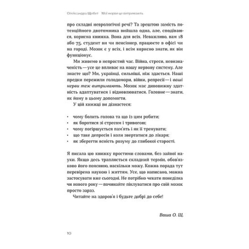 Мої нерви це витримають. Олександра Щебет. 9786178782528