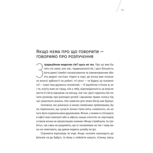 Хоробрість жити разом. Ольга Гуцал. 978-966-4485-31-6