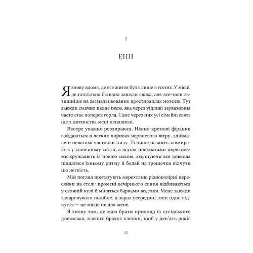 Ті, що лишають сліди. Еллана Бенко. 978-617-8501-39-6