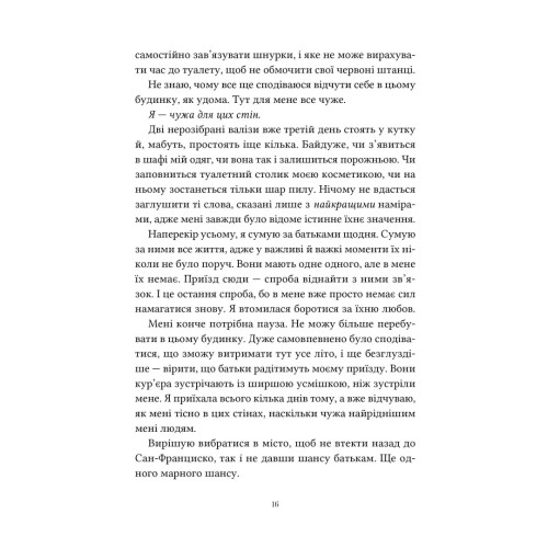 Ті, що лишають сліди. Еллана Бенко. 978-617-8501-39-6