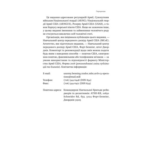 Посібник рейнджера. Не для слабких чи легкодухих. 978-617-8120-36-8