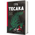 Гра тесака. Алайна Уркхарт. 978-617-8439-78-1