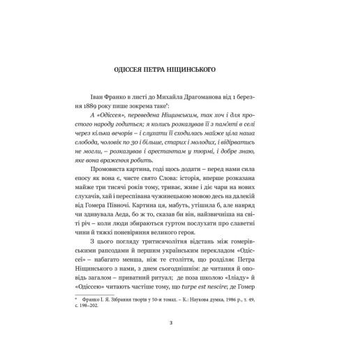 Одіссея. Гомер. 978-617-629-708-6