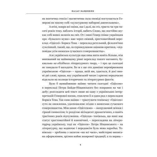 Одіссея. Гомер. 978-617-629-708-6