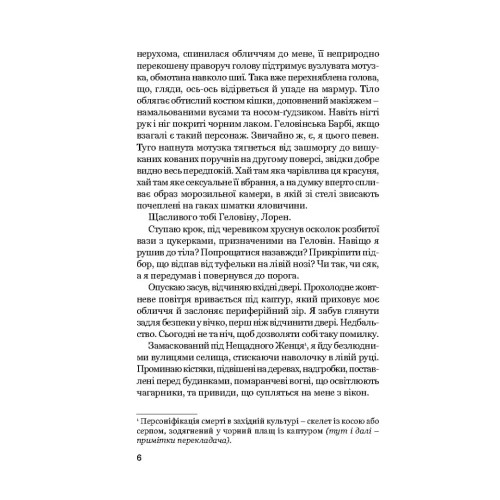 Дивися глибше. Дейвід Елліс. 978-617-8634-58-2