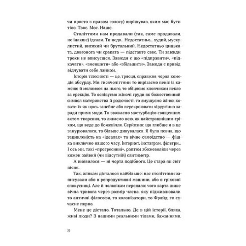 Святі, грішні та голі. Дар’я Анісімова. 9786178782740