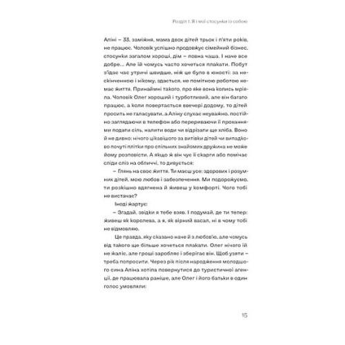 Давайте щось пропрацюємо. Чи всім потрібна психотерапія? Вікторія Глушок. 9786178782382
