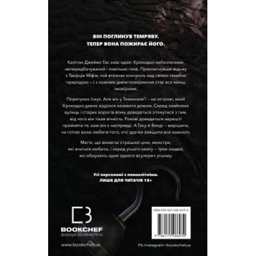 Пожирач темряви. Книга 2. Пожирач. Ніккі Сент-Кроу. 978-617-548-603-0