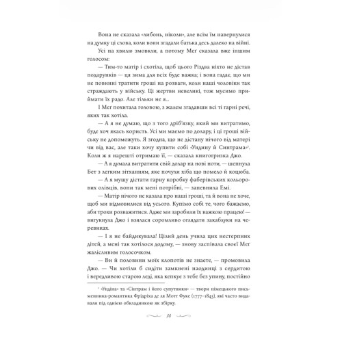 Маленькі жінки. Луїза Мей Олкотт. 978-617-95542-1-6