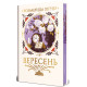 Вересень. Розамунда Пілчер. 978-617-8691-56-1